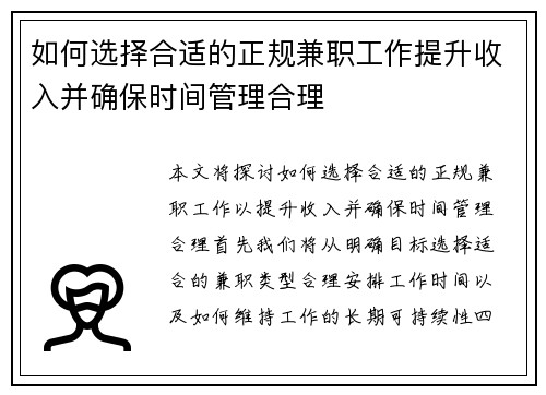 如何选择合适的正规兼职工作提升收入并确保时间管理合理