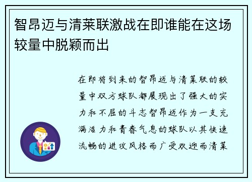智昂迈与清莱联激战在即谁能在这场较量中脱颖而出
