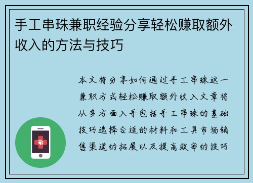手工串珠兼职经验分享轻松赚取额外收入的方法与技巧