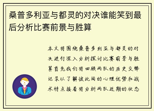桑普多利亚与都灵的对决谁能笑到最后分析比赛前景与胜算
