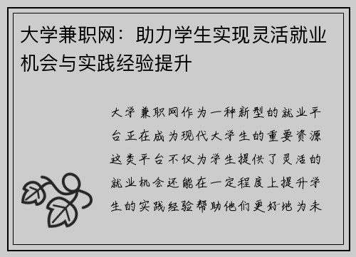 大学兼职网：助力学生实现灵活就业机会与实践经验提升
