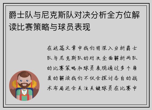 爵士队与尼克斯队对决分析全方位解读比赛策略与球员表现