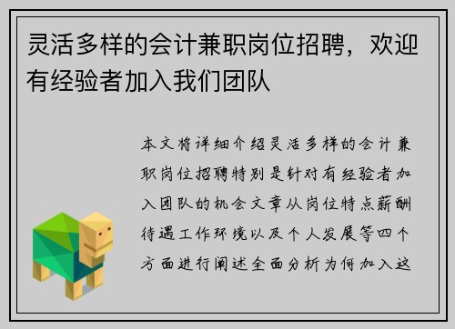 灵活多样的会计兼职岗位招聘，欢迎有经验者加入我们团队