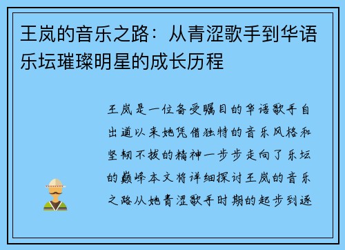 王岚的音乐之路：从青涩歌手到华语乐坛璀璨明星的成长历程