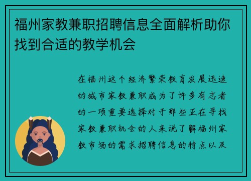 福州家教兼职招聘信息全面解析助你找到合适的教学机会