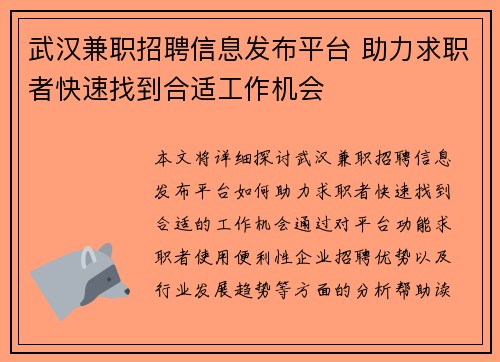 武汉兼职招聘信息发布平台 助力求职者快速找到合适工作机会