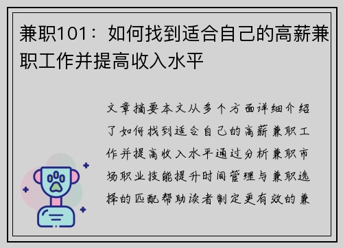 兼职101：如何找到适合自己的高薪兼职工作并提高收入水平