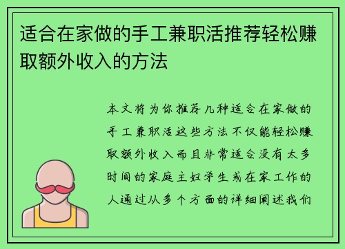 适合在家做的手工兼职活推荐轻松赚取额外收入的方法