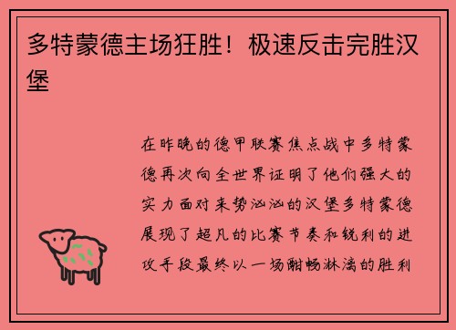 多特蒙德主场狂胜！极速反击完胜汉堡
