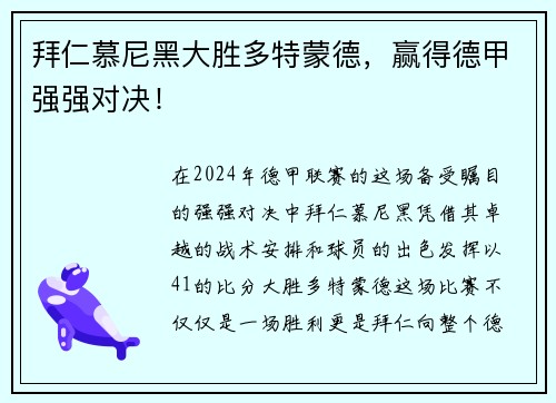 拜仁慕尼黑大胜多特蒙德，赢得德甲强强对决！