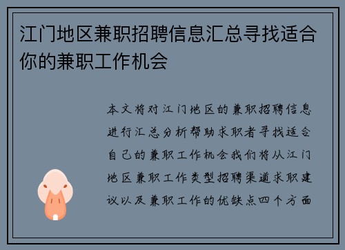 江门地区兼职招聘信息汇总寻找适合你的兼职工作机会