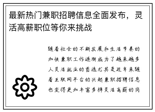 最新热门兼职招聘信息全面发布，灵活高薪职位等你来挑战