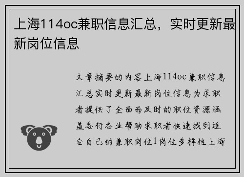 上海114oc兼职信息汇总，实时更新最新岗位信息