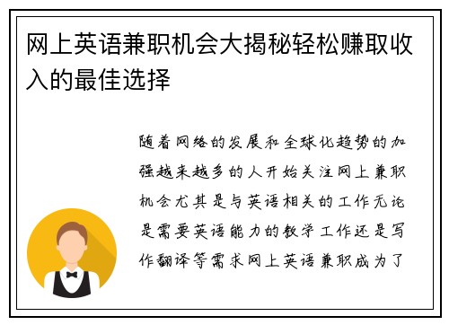 网上英语兼职机会大揭秘轻松赚取收入的最佳选择
