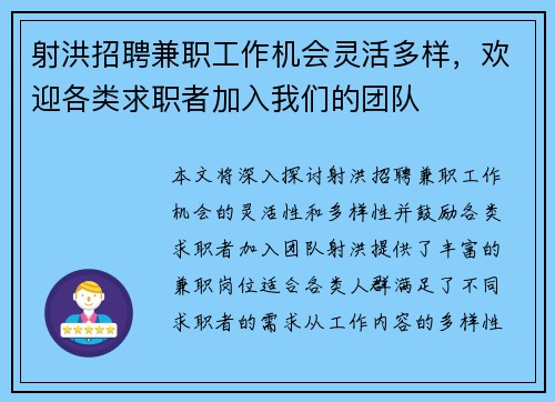 射洪招聘兼职工作机会灵活多样，欢迎各类求职者加入我们的团队