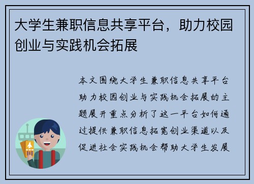 大学生兼职信息共享平台，助力校园创业与实践机会拓展