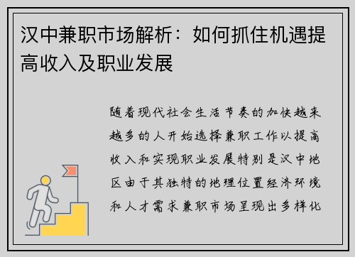 汉中兼职市场解析：如何抓住机遇提高收入及职业发展