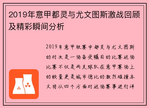 2019年意甲都灵与尤文图斯激战回顾及精彩瞬间分析