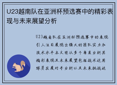 U23越南队在亚洲杯预选赛中的精彩表现与未来展望分析