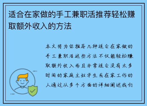 适合在家做的手工兼职活推荐轻松赚取额外收入的方法