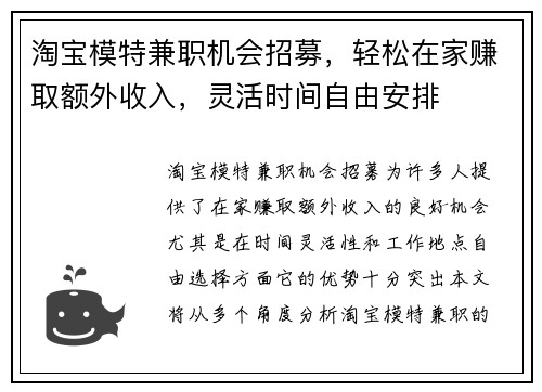 淘宝模特兼职机会招募，轻松在家赚取额外收入，灵活时间自由安排