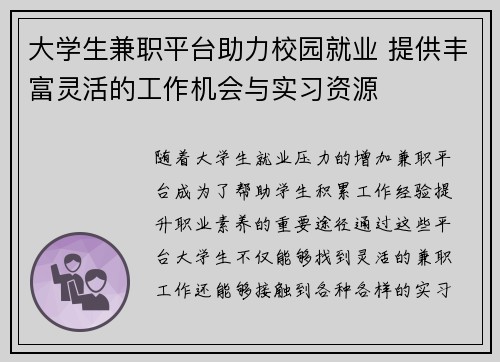 大学生兼职平台助力校园就业 提供丰富灵活的工作机会与实习资源