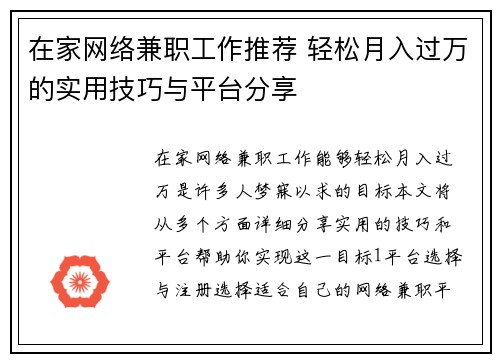 在家网络兼职工作推荐 轻松月入过万的实用技巧与平台分享