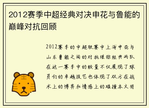 2012赛季中超经典对决申花与鲁能的巅峰对抗回顾