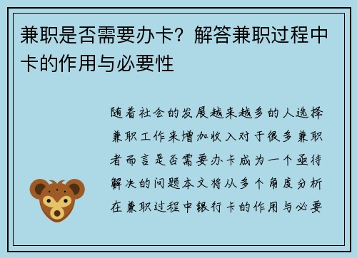 兼职是否需要办卡？解答兼职过程中卡的作用与必要性