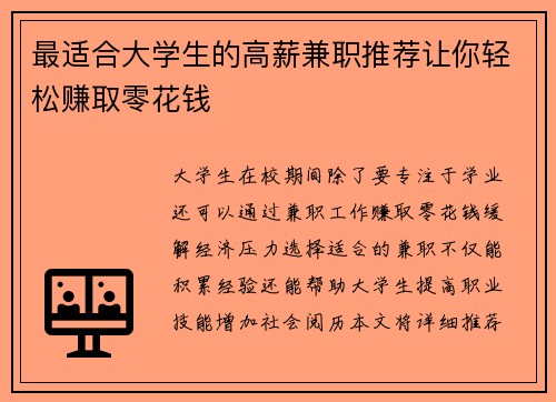 最适合大学生的高薪兼职推荐让你轻松赚取零花钱