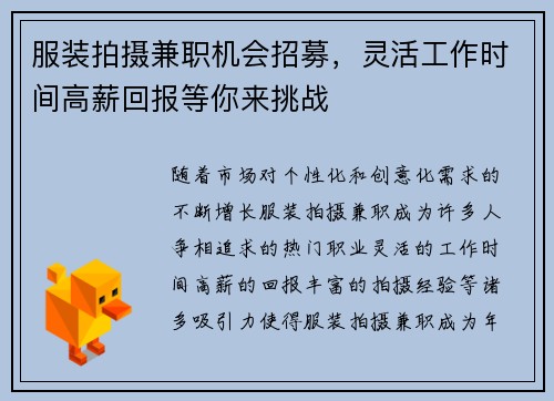 服装拍摄兼职机会招募，灵活工作时间高薪回报等你来挑战