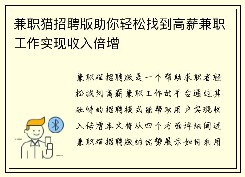 兼职猫招聘版助你轻松找到高薪兼职工作实现收入倍增
