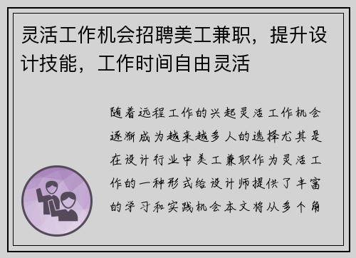 灵活工作机会招聘美工兼职，提升设计技能，工作时间自由灵活