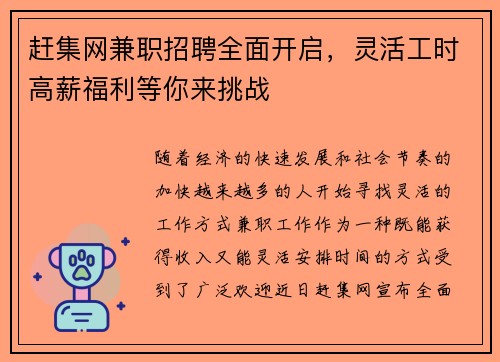 赶集网兼职招聘全面开启，灵活工时高薪福利等你来挑战