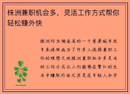 株洲兼职机会多，灵活工作方式帮你轻松赚外快