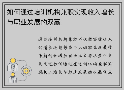 如何通过培训机构兼职实现收入增长与职业发展的双赢
