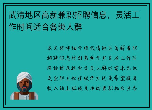 武清地区高薪兼职招聘信息，灵活工作时间适合各类人群