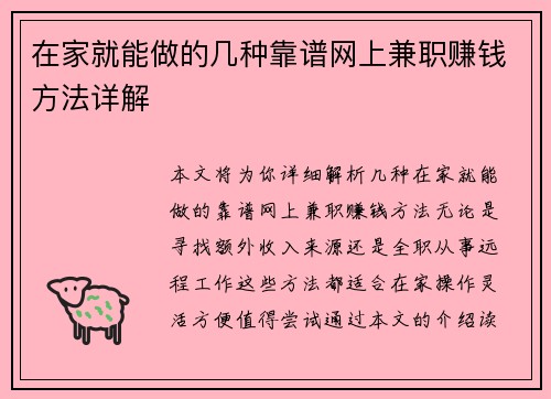 在家就能做的几种靠谱网上兼职赚钱方法详解
