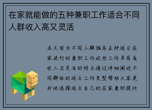 在家就能做的五种兼职工作适合不同人群收入高又灵活