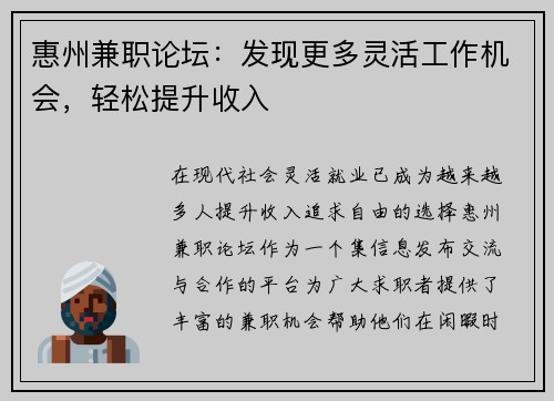 惠州兼职论坛：发现更多灵活工作机会，轻松提升收入