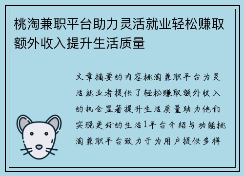 桃淘兼职平台助力灵活就业轻松赚取额外收入提升生活质量