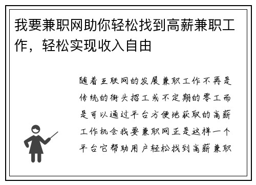 我要兼职网助你轻松找到高薪兼职工作，轻松实现收入自由