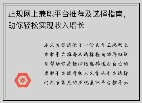 正规网上兼职平台推荐及选择指南，助你轻松实现收入增长