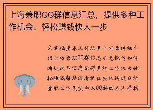 上海兼职QQ群信息汇总，提供多种工作机会，轻松赚钱快人一步