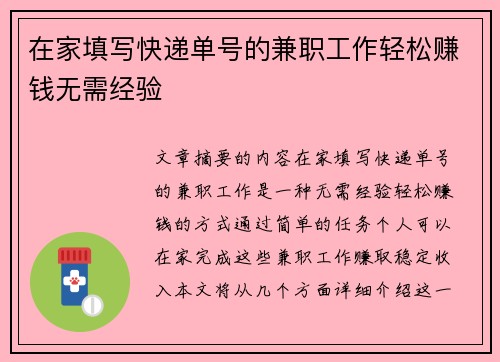 在家填写快递单号的兼职工作轻松赚钱无需经验