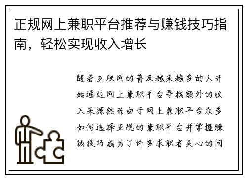 正规网上兼职平台推荐与赚钱技巧指南，轻松实现收入增长