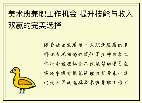 美术班兼职工作机会 提升技能与收入双赢的完美选择