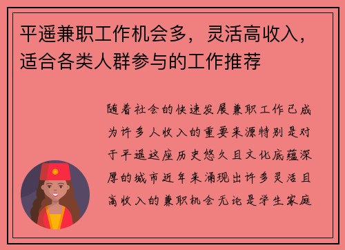 平遥兼职工作机会多，灵活高收入，适合各类人群参与的工作推荐