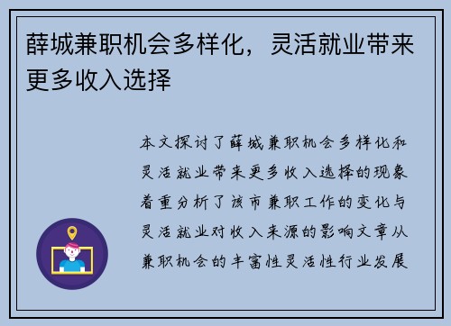 薛城兼职机会多样化，灵活就业带来更多收入选择