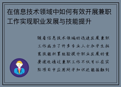 在信息技术领域中如何有效开展兼职工作实现职业发展与技能提升